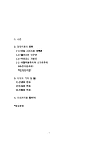 유시민의 부자의 경제학 빈민의 경제학을 읽고(부자의경제학, 빈민의경제학, 경제이론, 자본주의논의, 앞으로가야할길)-1