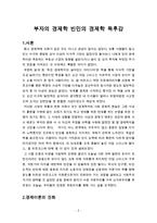 유시민의 부자의 경제학 빈민의 경제학을 읽고(부자의경제학, 빈민의경제학, 경제이론, 자본주의논의, 앞으로가야할길)-2