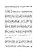 유시민의 부자의 경제학 빈민의 경제학을 읽고(부자의경제학, 빈민의경제학, 경제이론, 자본주의논의, 앞으로가야할길)-4