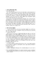 재가노인복지사업과 재가복지시설방문 보고서(재가복지방문시설, 노인종합복지관방문, 일본의재가복지, 재가노인복지시설)-2