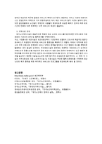 재가노인복지사업과 재가복지시설방문 보고서(재가복지방문시설, 노인종합복지관방문, 일본의재가복지, 재가노인복지시설)-8