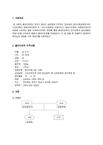 정신지체와 자폐증 클라이언트 사례관리(전주시완산구, 사례관리보고서, 자폐증사례관리, 정신지체사례관리)-2
