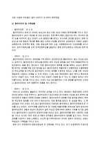 정신지체와 자폐증 클라이언트 사례관리(전주시완산구, 사례관리보고서, 자폐증사례관리, 정신지체사례관리)-3
