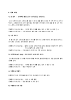 정신지체와 자폐증 클라이언트 사례관리(전주시완산구, 사례관리보고서, 자폐증사례관리, 정신지체사례관리)-10