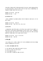 정신지체와 자폐증 클라이언트 사례관리(전주시완산구, 사례관리보고서, 자폐증사례관리, 정신지체사례관리)-11