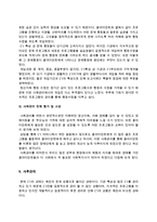 정신지체와 자폐증 클라이언트 사례관리(전주시완산구, 사례관리보고서, 자폐증사례관리, 정신지체사례관리)-16