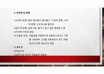 청소년의 우울과 자살(청소년우울증이란, 청소년우울증실태, 청소년자살, 청소년자살문제, 청소년우울문제)PPT, 파워포인트-9