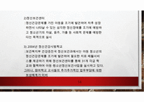 청소년의 우울과 자살(청소년우울증이란, 청소년우울증실태, 청소년자살, 청소년자살문제, 청소년우울문제)PPT, 파워포인트-14