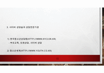 청소년의 우울과 자살(청소년우울증이란, 청소년우울증실태, 청소년자살, 청소년자살문제, 청소년우울문제)PPT, 파워포인트-15