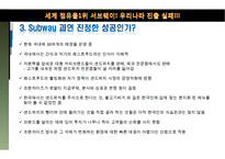 서브웨이와 카르푸의 글로벌 경영-20