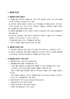 예비부부 결혼준비교육(결혼준비교육프로그램, 미국결혼준비프로그램, 우리나라결혼준비프로그램, 결혼준비교육내용)-2