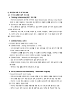 예비부부 결혼준비교육(결혼준비교육프로그램, 미국결혼준비프로그램, 우리나라결혼준비프로그램, 결혼준비교육내용)-4