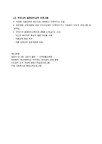 예비부부 결혼준비교육(결혼준비교육프로그램, 미국결혼준비프로그램, 우리나라결혼준비프로그램, 결혼준비교육내용)-5