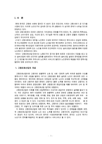 우리나라 고령친화산업과 외국의 고령친화산업(고령친화서비스, 노인복지산업서비스, 실버산업)-2
