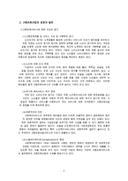 우리나라 고령친화산업과 외국의 고령친화산업(고령친화서비스, 노인복지산업서비스, 실버산업)-3