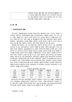 우리나라 고령친화산업과 외국의 고령친화산업(고령친화서비스, 노인복지산업서비스, 실버산업)-6