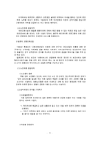 우리나라 고령친화산업과 외국의 고령친화산업(고령친화서비스, 노인복지산업서비스, 실버산업)-12