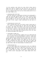 우리나라 고령친화산업과 외국의 고령친화산업(고령친화서비스, 노인복지산업서비스, 실버산업)-14