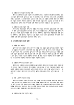 우리나라 고령친화산업과 외국의 고령친화산업(고령친화서비스, 노인복지산업서비스, 실버산업)-15