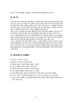 우리나라 고령친화산업과 외국의 고령친화산업(고령친화서비스, 노인복지산업서비스, 실버산업)-17