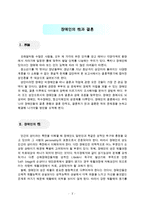 장애인의결혼문제(장애인의성, 뇌성마비장애인성문제, 정신지체인의성문제, 장애인의성적권리, 장애인의결혼실태)-2