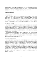 장애인의결혼문제(장애인의성, 뇌성마비장애인성문제, 정신지체인의성문제, 장애인의성적권리, 장애인의결혼실태)-4