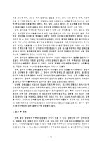 장애인의결혼문제(장애인의성, 뇌성마비장애인성문제, 정신지체인의성문제, 장애인의성적권리, 장애인의결혼실태)-10