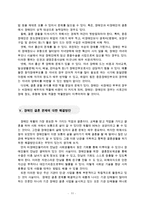 장애인의결혼문제(장애인의성, 뇌성마비장애인성문제, 정신지체인의성문제, 장애인의성적권리, 장애인의결혼실태)-11