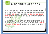 조손가족복지 파워포인트 PPT(조손가족실태, 조손가족복지대책, 조손가족문제, 조손가족복지서비스)-4