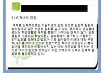 조손가족복지 파워포인트 PPT(조손가족실태, 조손가족복지대책, 조손가족문제, 조손가족복지서비스)-9