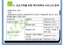 조손가족복지 파워포인트 PPT(조손가족실태, 조손가족복지대책, 조손가족문제, 조손가족복지서비스)-12