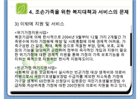 조손가족복지 파워포인트 PPT(조손가족실태, 조손가족복지대책, 조손가족문제, 조손가족복지서비스)-17