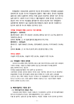 다문화가정과 다문화가족복지(다문화가정복지, 다문화가족문제, 다문화가족현황)-5