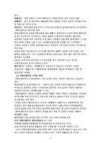 다문화가정과 다문화가족복지(다문화가정복지, 다문화가족문제, 다문화가족현황)-6