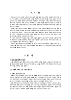 우리나라 고용보장정책과 외국의 고용보장정책(노인고용활성화, 고용정책과제, 고용정책개선방안)-2