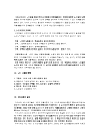 우리나라 고용보장정책과 외국의 고용보장정책(노인고용활성화, 고용정책과제, 고용정책개선방안)-3