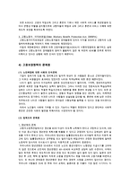 우리나라 고용보장정책과 외국의 고용보장정책(노인고용활성화, 고용정책과제, 고용정책개선방안)-9