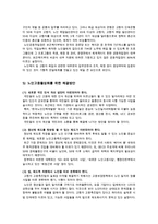 우리나라 고용보장정책과 외국의 고용보장정책(노인고용활성화, 고용정책과제, 고용정책개선방안)-11