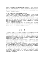 우리나라 고용보장정책과 외국의 고용보장정책(노인고용활성화, 고용정책과제, 고용정책개선방안)-12