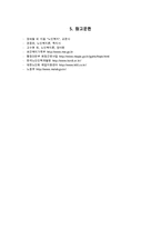 우리나라 고용보장정책과 외국의 고용보장정책(노인고용활성화, 고용정책과제, 고용정책개선방안)-13