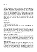 우리나라 공동모금제도(공동모금이란, 지역공동모금, 공동모금의사회적기금, 공동모금제도, 사회복지공동모금제도)-3