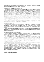 우리나라 공동모금제도(공동모금이란, 지역공동모금, 공동모금의사회적기금, 공동모금제도, 사회복지공동모금제도)-8
