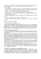 우리나라 공동모금제도(공동모금이란, 지역공동모금, 공동모금의사회적기금, 공동모금제도, 사회복지공동모금제도)-11
