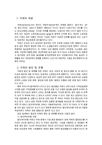 치매노인 부양가족에 대한 보고서(치매, 치매증상, 치매현황, 치매치료, 치매예방, 치매환자가족, 치매부양부담, 치매환자부양가족)-2