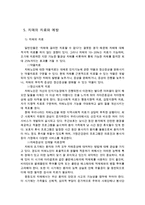 치매노인 부양가족에 대한 보고서(치매, 치매증상, 치매현황, 치매치료, 치매예방, 치매환자가족, 치매부양부담, 치매환자부양가족)-7