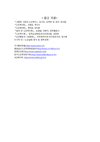 치매노인 부양가족에 대한 보고서(치매, 치매증상, 치매현황, 치매치료, 치매예방, 치매환자가족, 치매부양부담, 치매환자부양가족)-12