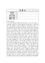 [올해최신]음주운전구제탄원서예문및탄원서작성비법,음주운전탄원서실전예문 음주운전탄원서예문-2