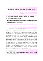 [최신]음주운전구제탄원서예문+작성법,음주운전탄원서예문,음주운전탄원서예문,음주운전탄원서실전예문-1