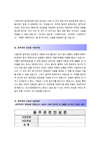 [올해최신]음주운전구제반성문예문+반성문작성비법,음주운전반성문실전예문작성법,음주운전반성문예문,음주운전반성문-2