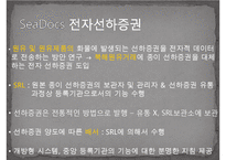 전자식 선하증권의 종류와 특징-5